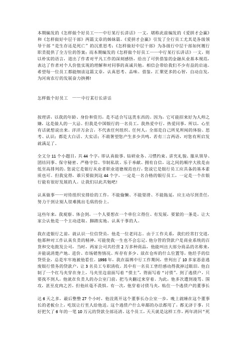 怎样做个好员工——中行某行长讲话