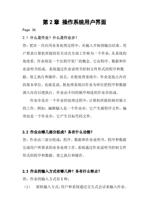 操作系统第二章习题答案3