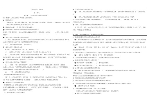 高中政治必修二《政治生活》第一单元知识点归纳