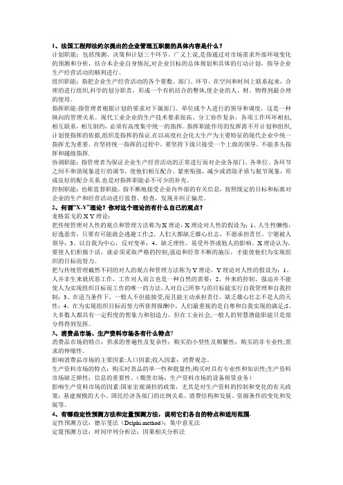 工业企业管理复习题