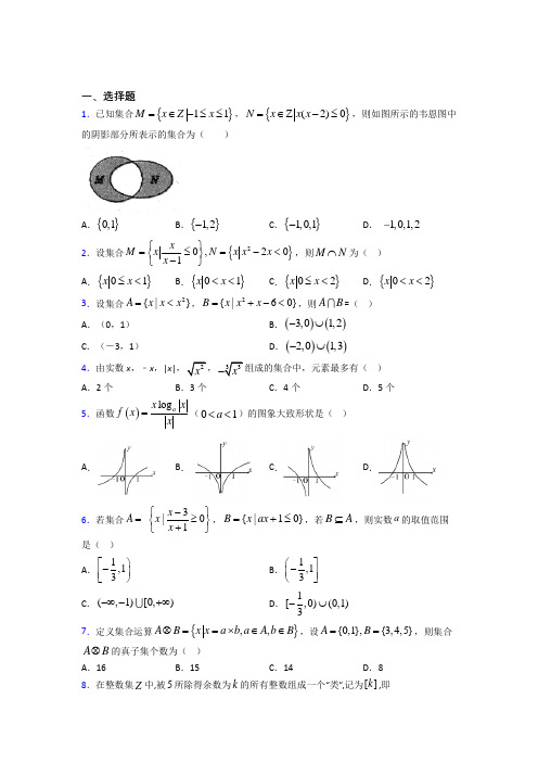 深圳外国语学校必修一第一单元《集合》测试卷(含答案解析)