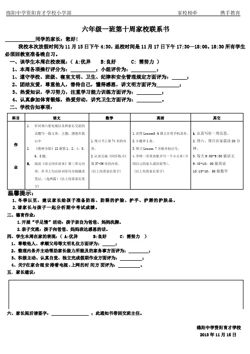 6年级第10周作业2