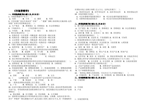 市场营销学试卷含答案