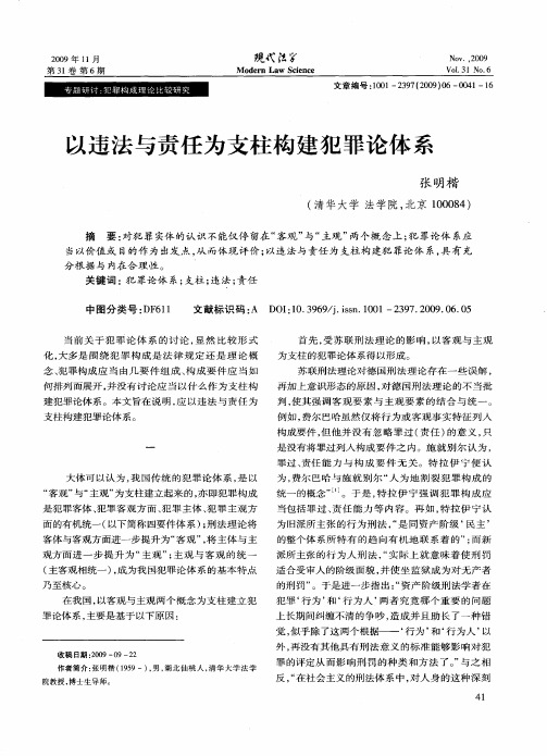 以违法与责任为支柱构建犯罪论体系