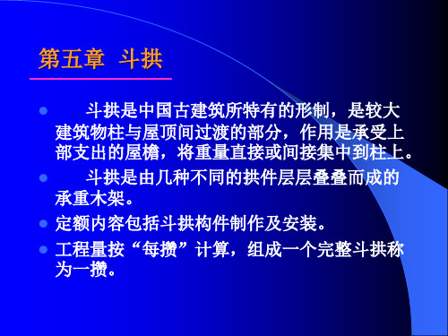 山东省仿古建筑工程计价定额3