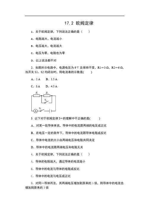 17.2 欧姆定律  同步练习 含答案