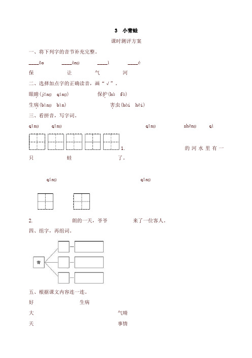 最新部(统)编版一年级语文下册-3小青蛙测评-有答案