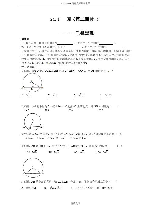 精品人教版九年级数学上册24.1 圆的基本性质(2)  同步练习 含答案