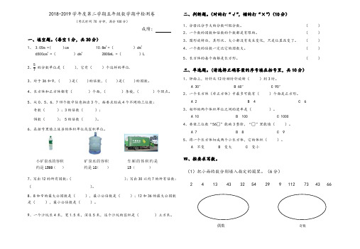 2018—2019学年五年级第二学期数学期中试卷