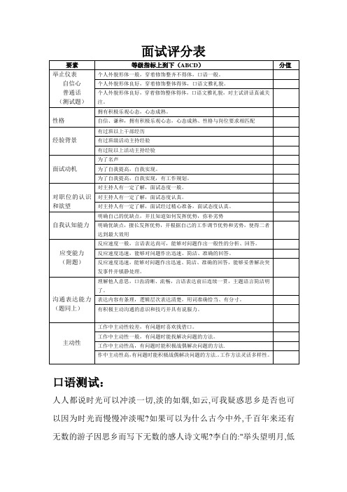 面试评分表模板