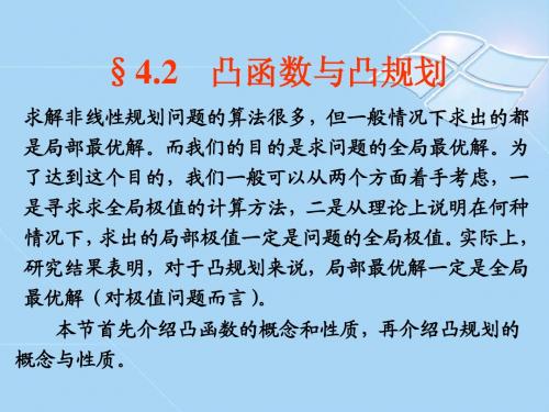 第4章 非线性规划4.2