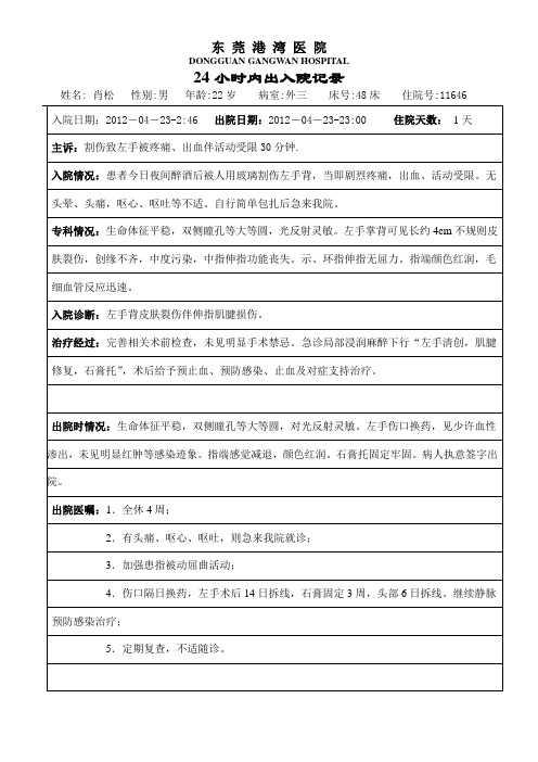 24小时内出入院记录