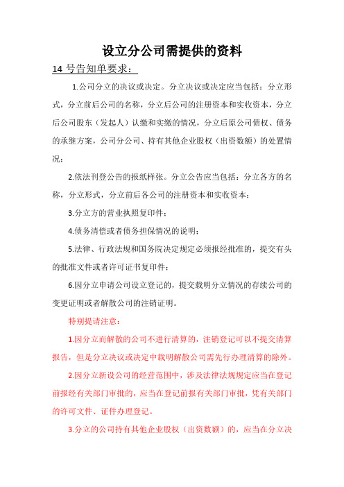 设立分公司需提供的资料