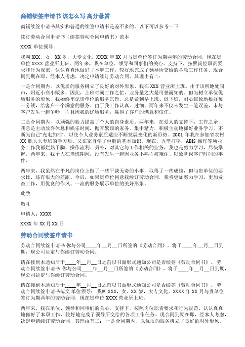 公司申请续签招聘网站的范文