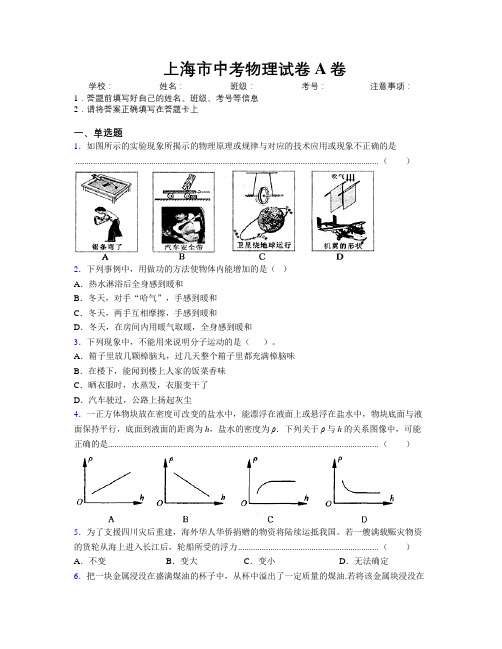 精编上海市中考物理试卷A卷附解析