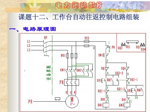 电力拖动