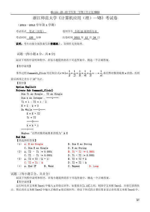 2011下VB试卷