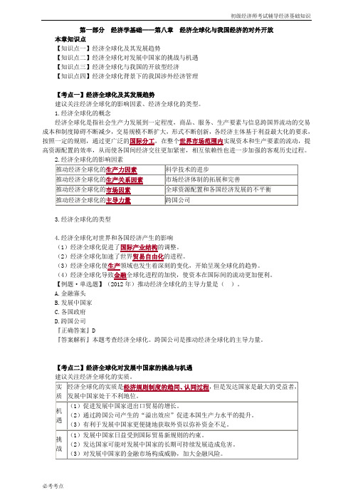 初级经济师考试辅导经济基础知识08章