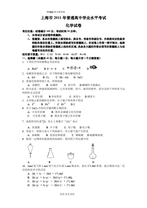 2012年-13年上海市普通高中学业水平考试化学试题及答案解析