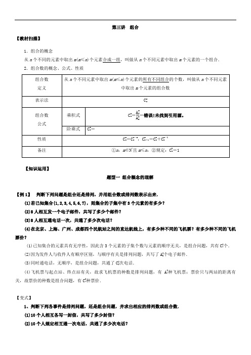 高中数学选修2-3：第三讲组合 含解析 精品