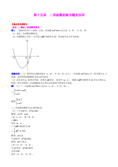 河南教育2014年中考数学专题复习：第十五讲 二次函数的应用