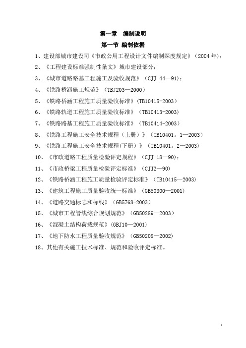 宁波市丽江西路公铁立交桥工程(施工组织)