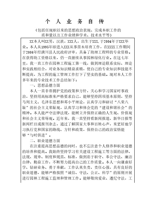 工程师职称 个人业务自传    (7)