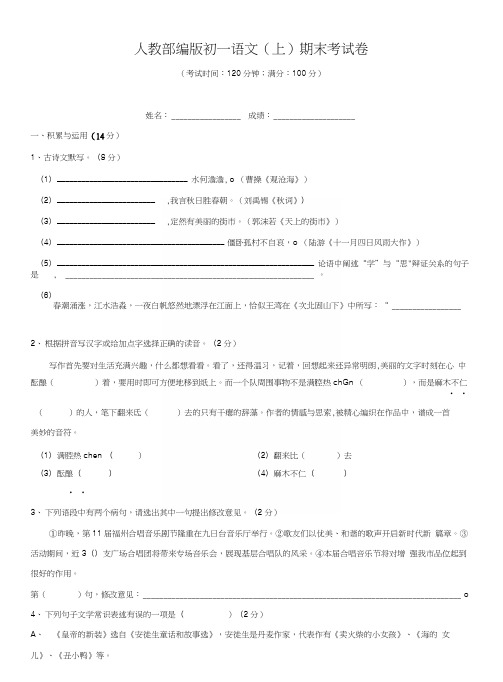 福建省福州市人教部编版初一语文(上)期末考试卷.docx