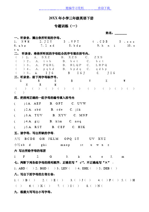 新人教版小学三年级英语上册26个英语字母专题练习