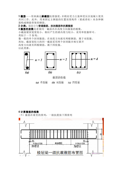 箍筋的计算方法(附图)