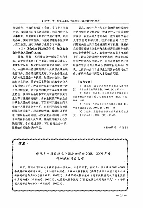 学院3个项目获准中国职教学会2008—2009年度科研规划项目立项