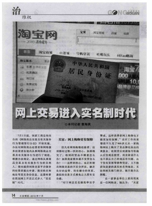 网上交易进入实名制时代