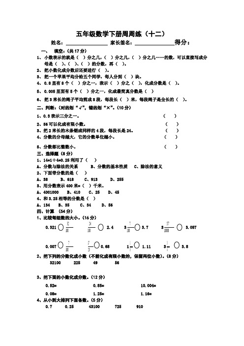 五年级数学下册周周练(十二)附答案