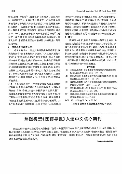 热烈祝贺《医药导报》入选中文核心期刊