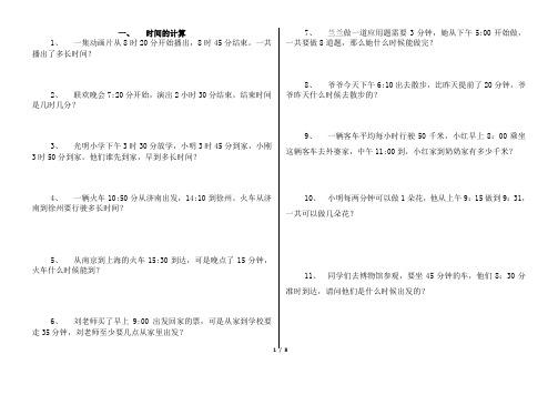 新人教版三年级数学应用题专项复习(精心分类整理wu)