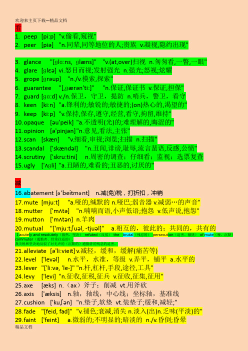 最新1143个考研比较难的短英语单词带音标