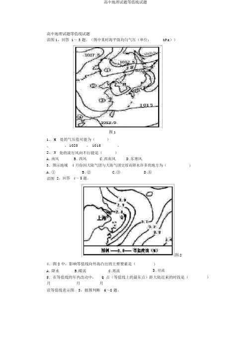 高中地理试题等值线试题