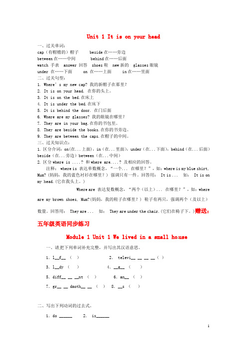 九年义务教育四年级英语下册Unit1It’sonyourhead知识梳理湘少版