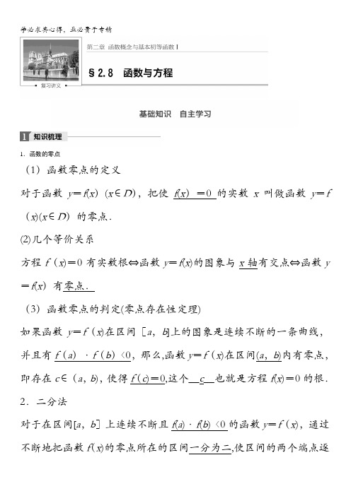 2018版高考数学(理)一轮复习文档：第二章函数与基本初等函数I2.8含解析