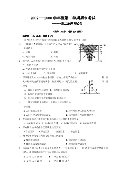 2007---2008高二地理试题