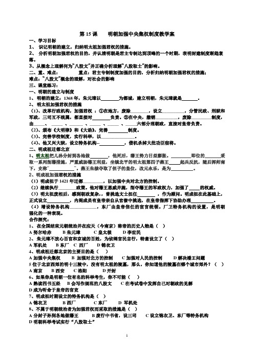 第15课____明朝加强中央集权制度  导学案