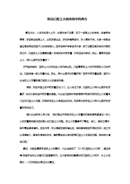 防治口腔上火的传统中药典方