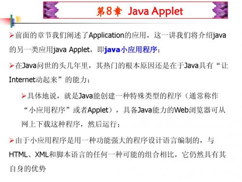 第8章 Java Applet