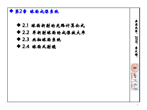 应用光学第二章