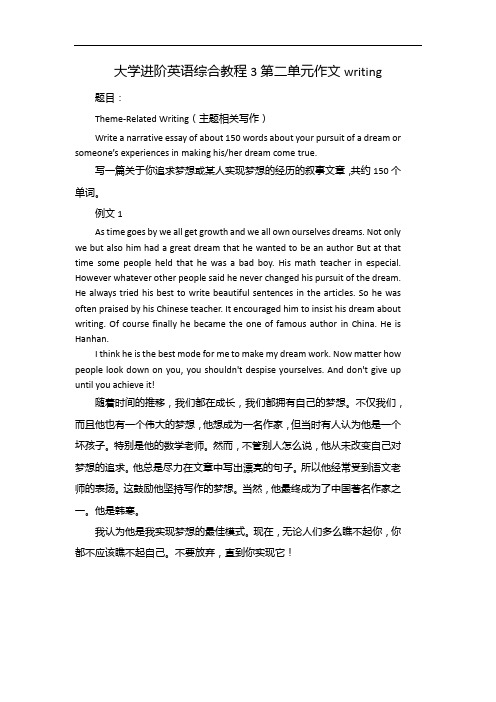 大学进阶英语综合教程3第二单元作文writing