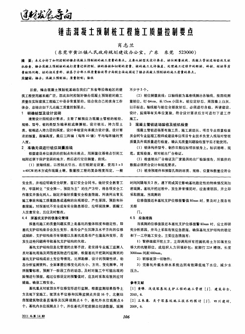 锤击混凝土预制桩工程施工质量控制要点