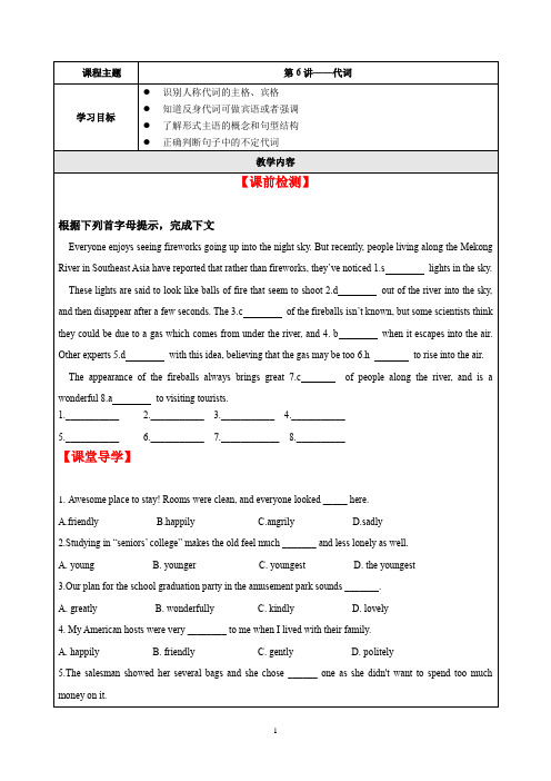 优质小升初专项系列第六讲——代词(学生版)