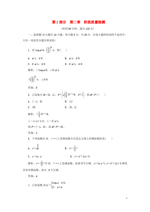 高中数学 第1部分 第二章 阶段质量检测 新人教A版必修