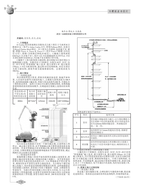 超高泵送混凝土施工技术