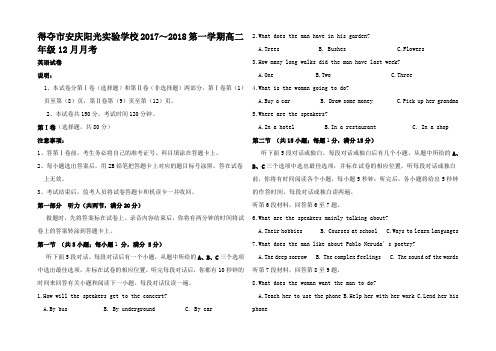 高二英语12月月考试题高二全册英语试题 (4)